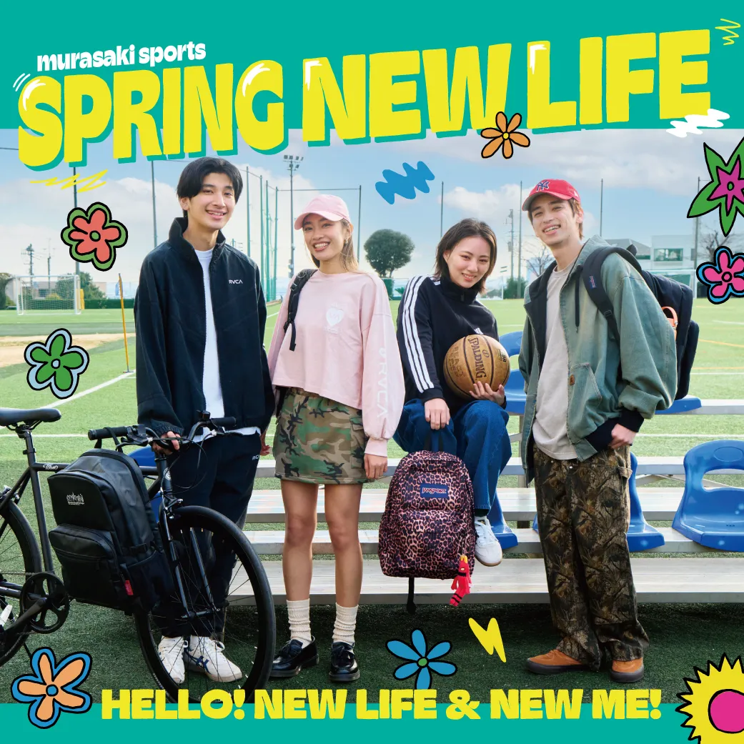 ムラサキスポーツ2026春物おすすめスタイル