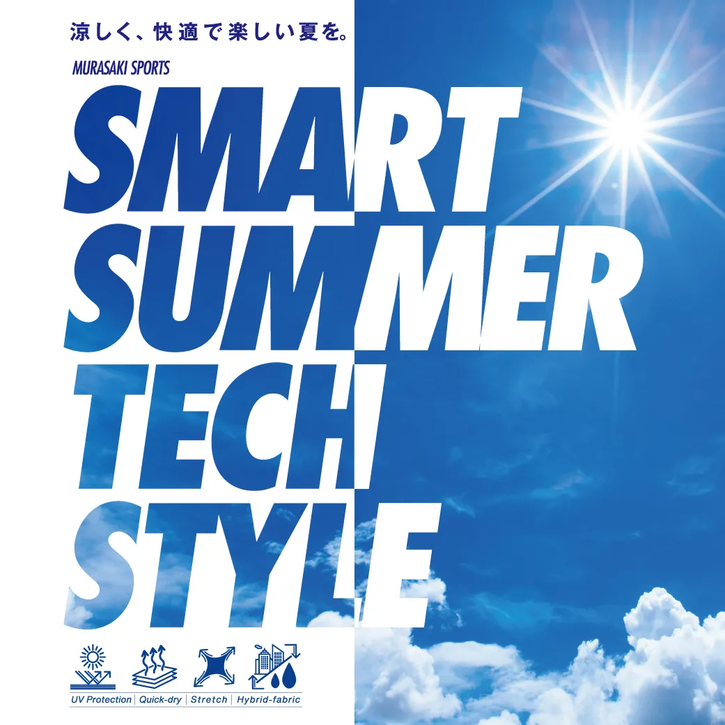 人生に、遊び涼しくて、快適で楽しい夏を。｜2026 ムラサキスポーツを。｜2026 ムラサキスポーツ