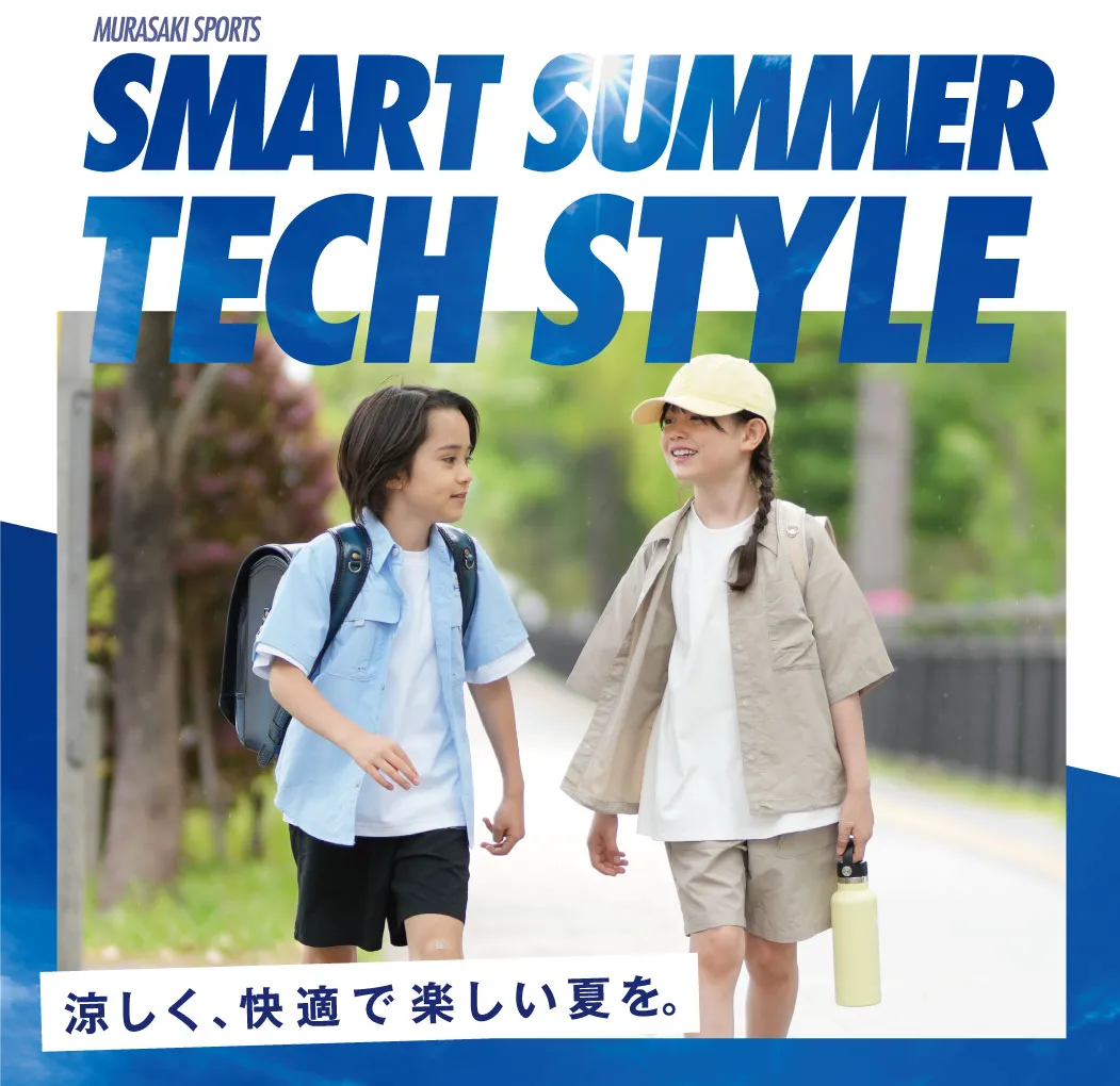 機能性素材キッズアパレル特集