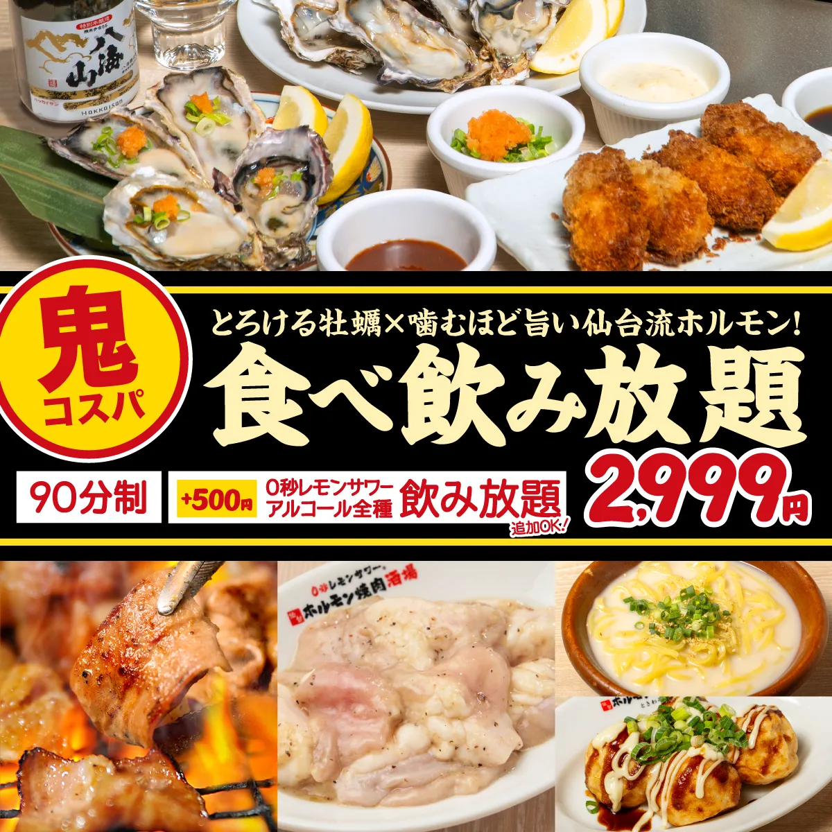 公式】0秒レモンサワー 仙台ホルモン焼肉酒場 ときわ亭 松山二番町店