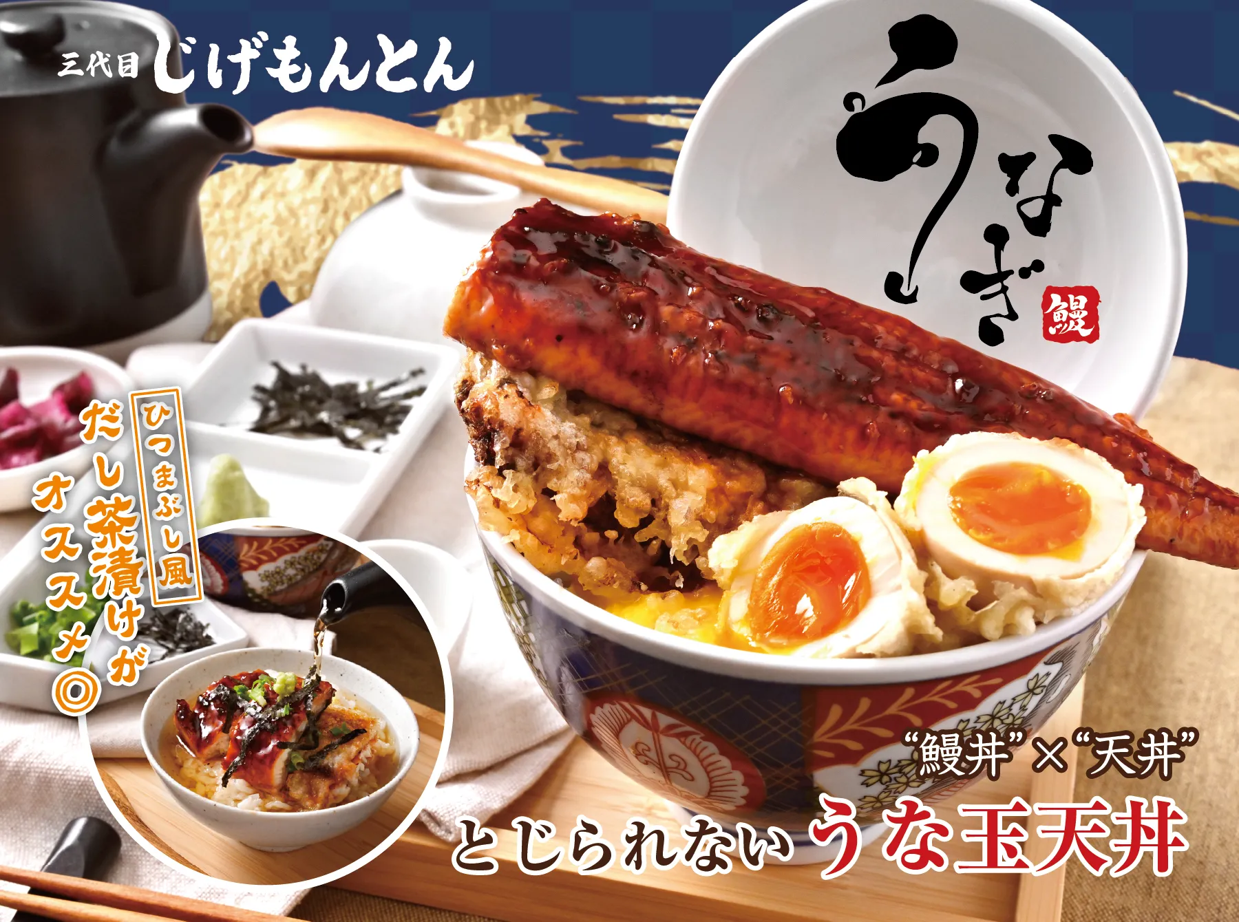 公式】和食 天ぷら 芳寿豚しゃぶしゃぶ 三代目 池袋じげもんとん