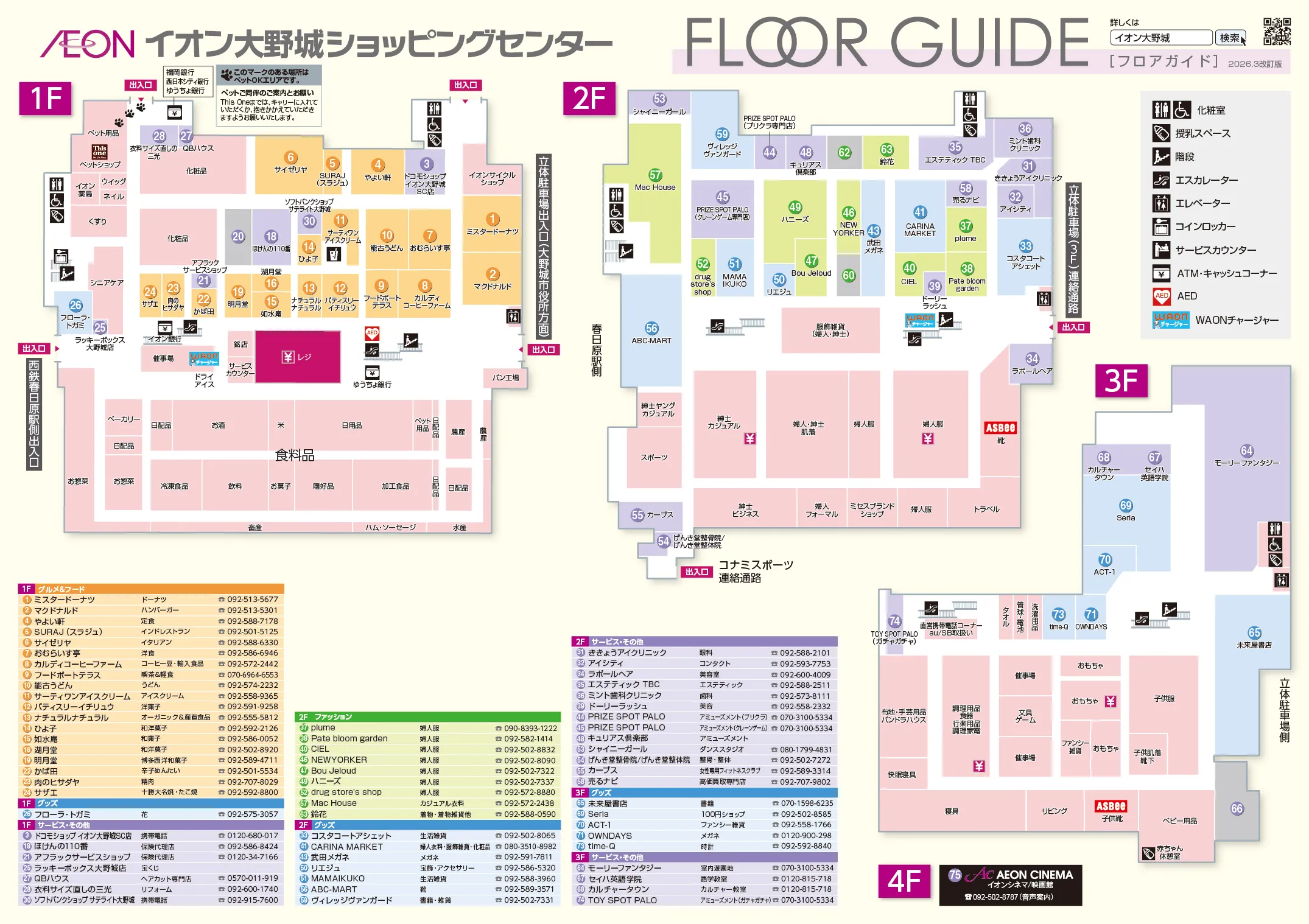 イオンモール福津 プラチナ55 フロアガイド イオン福津店