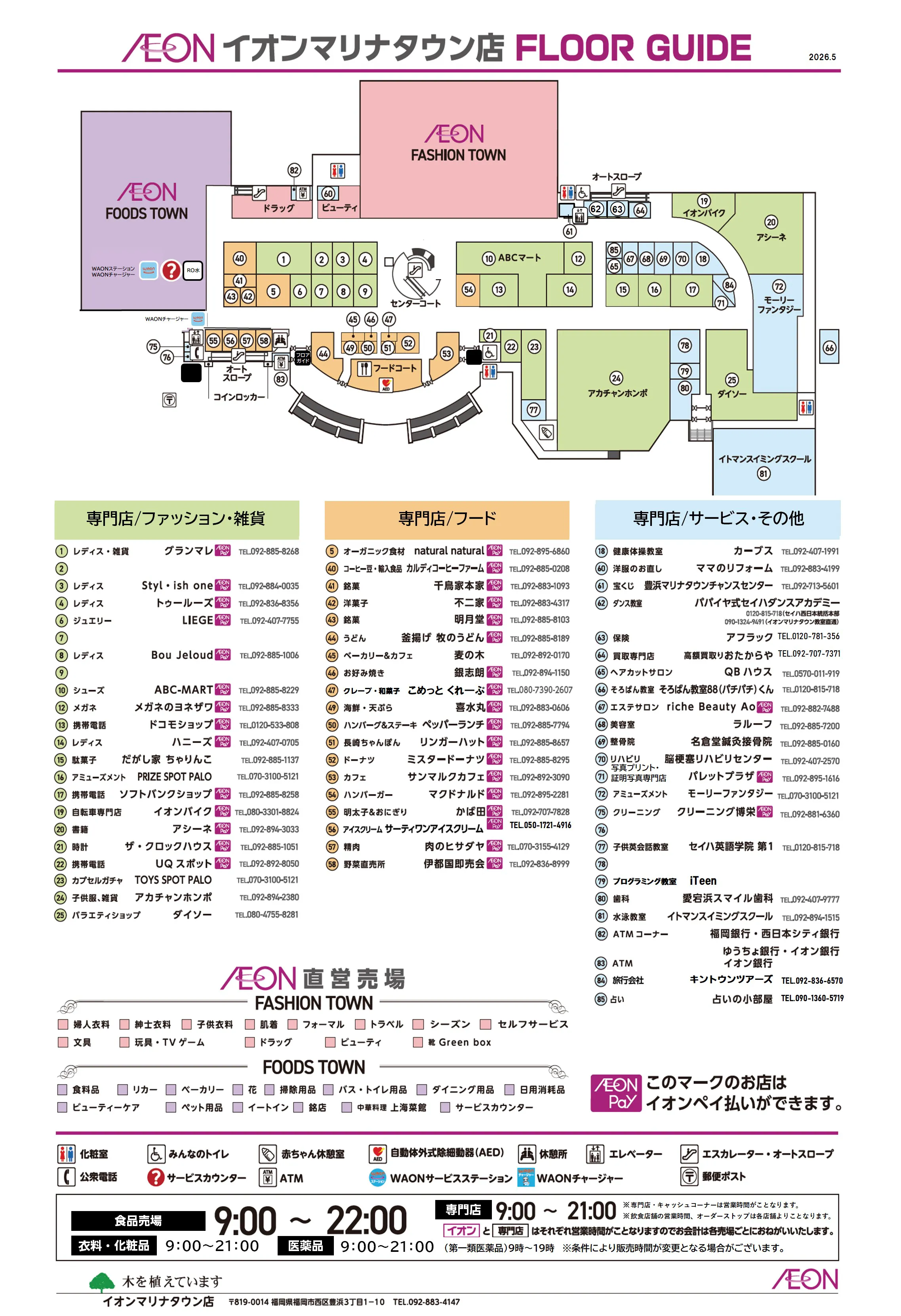 イオン若松ショッピングセンター フロアガイド 武田メガネ | イオン若松ショッピングセンター | イオン九州株式会社