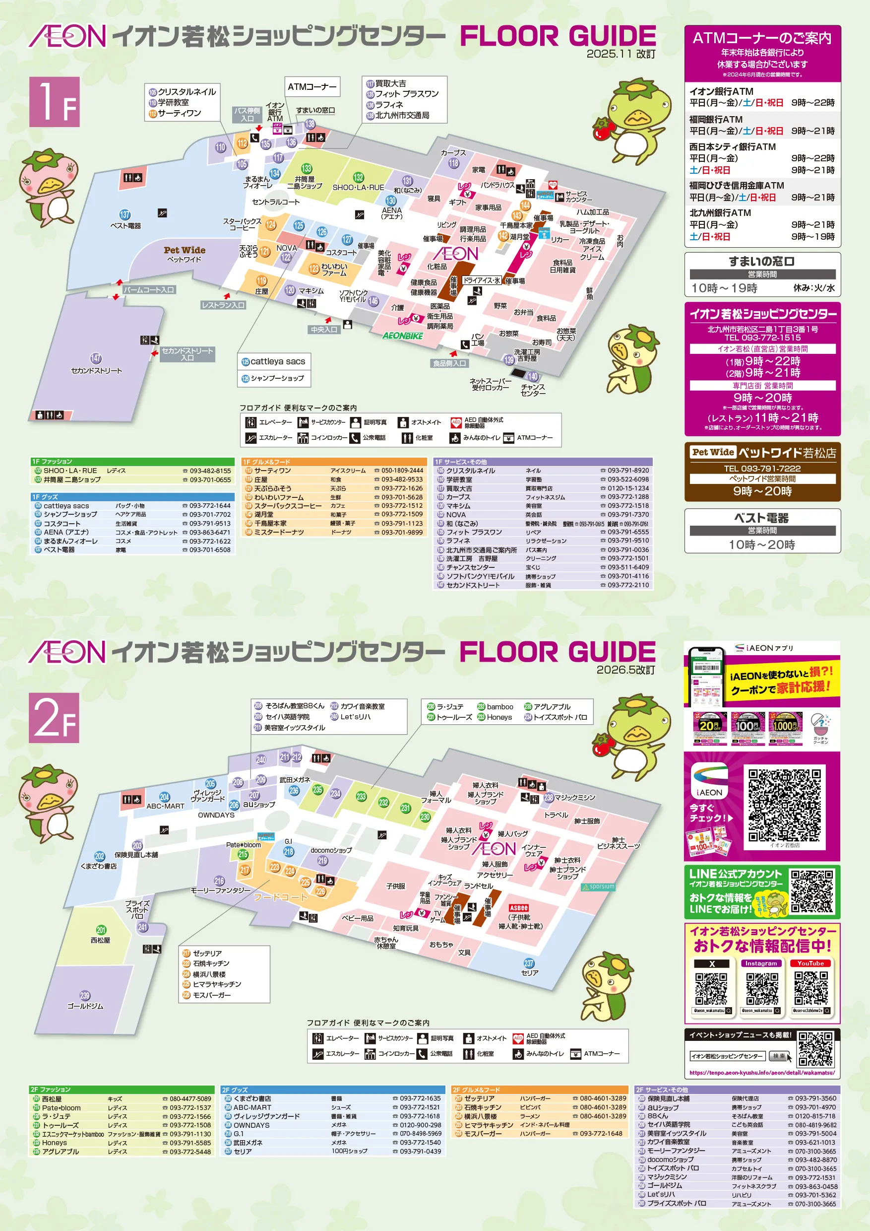 ジャスコ イオン若松ショッピングセンター フロアガイド イオン若松ショッピングセンター