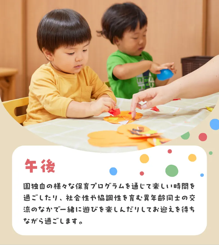 アスク日吉本町開善保育園｜株式会社日本保育サービス