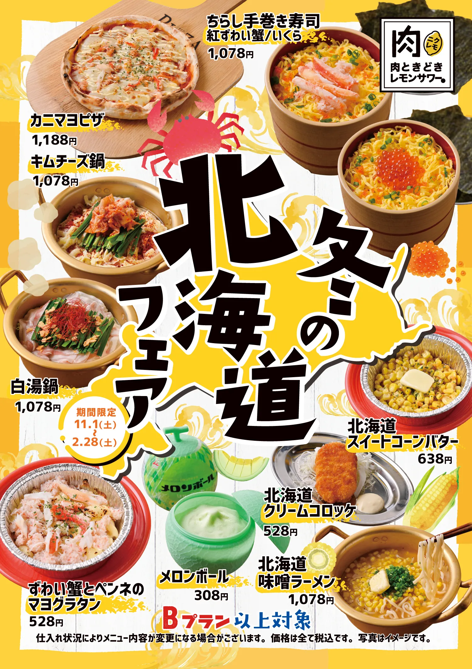 公式】全220品 食べ放題 肉ときどきレモンサワー。 名駅店 | GOSSO株式会社