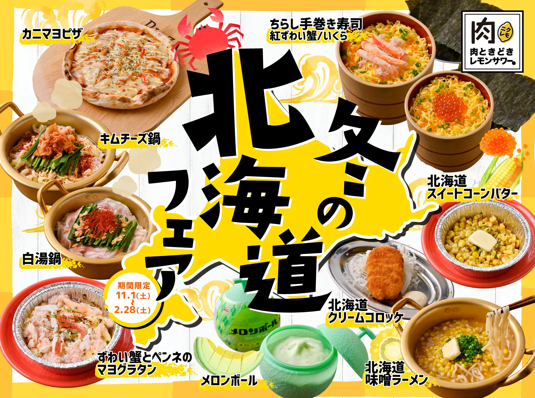 公式】2000円 時間無制限 食べ放題 飲み放題 肉ときどきレモンサワー