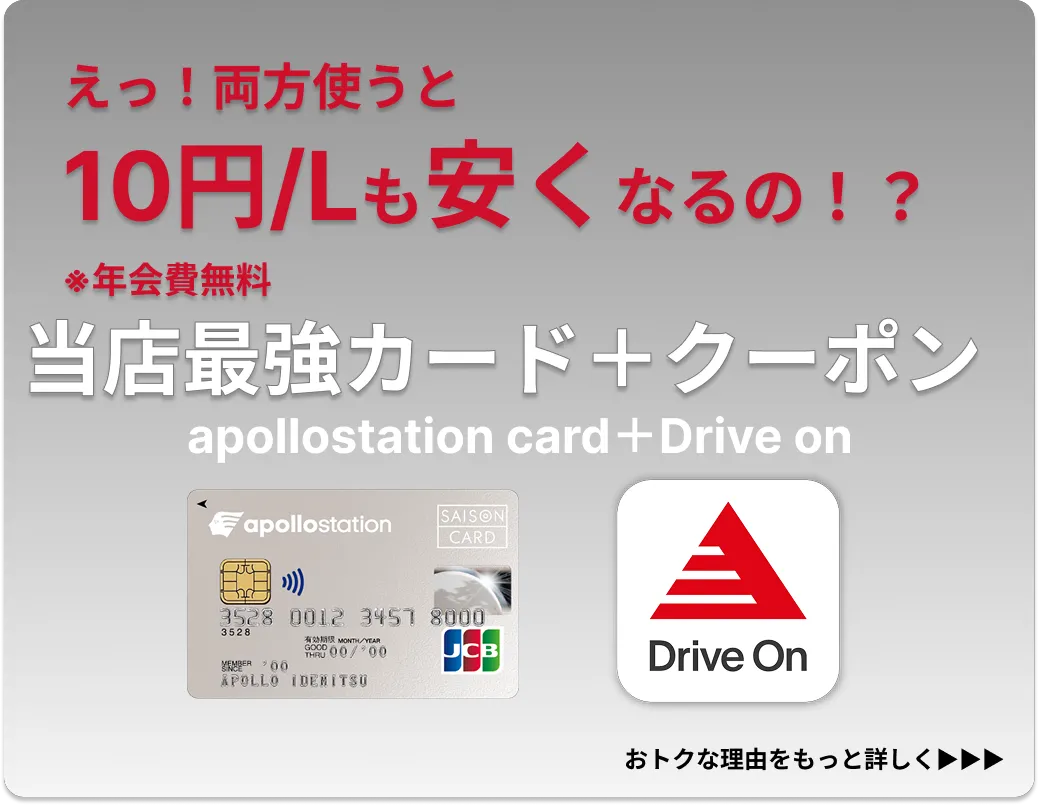 公式】apollostation セルフ裾野SS｜綿仁株式会社