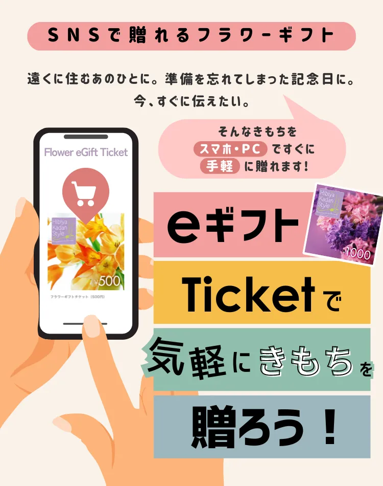 日比谷花壇】店舗検索｜フラワーギフト通販