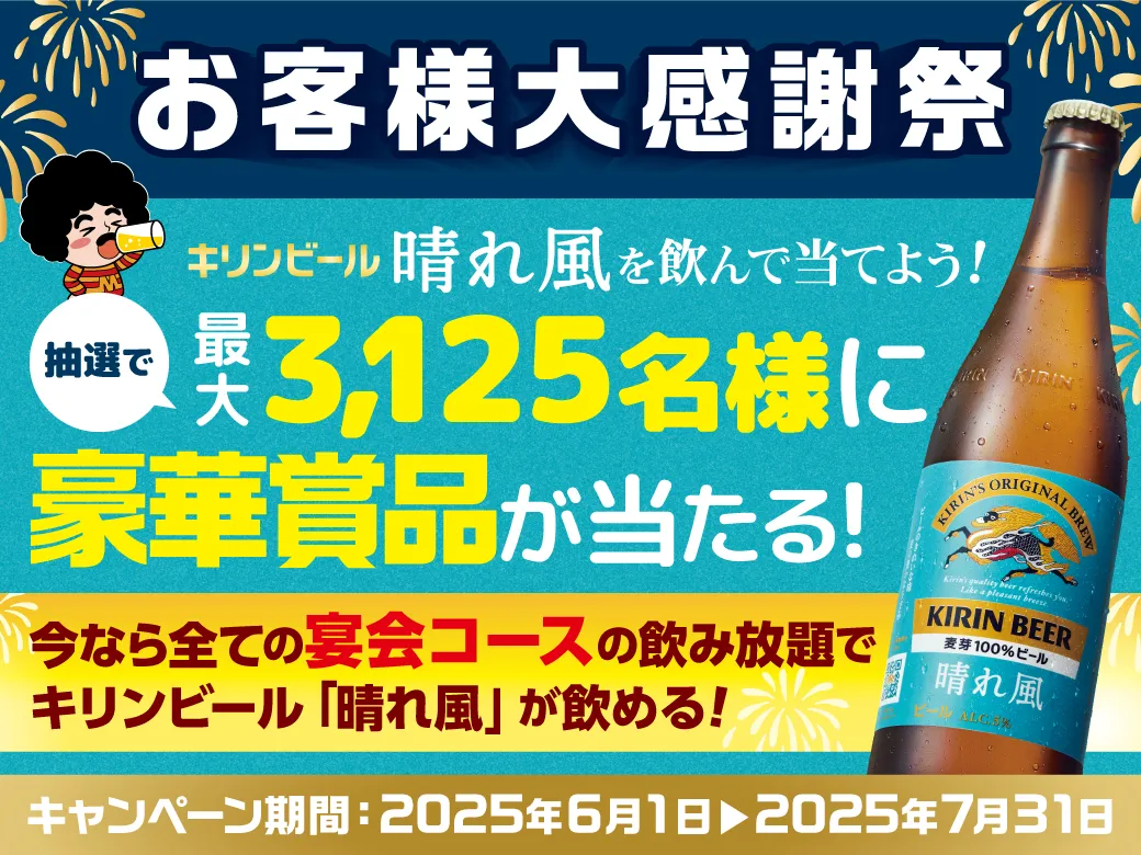 目利きの金時 公式】目利きの銀次 新大阪北口駅前店｜株式会社モンテローザ