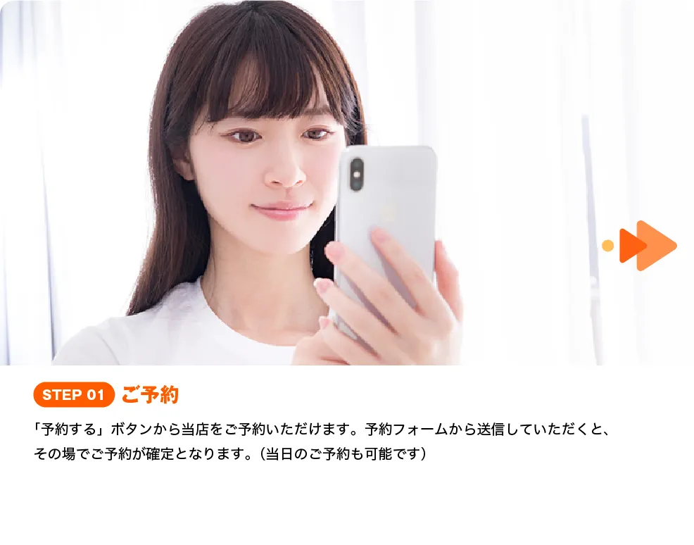 ご予約の方法は「予約ボタン」をお使いください。