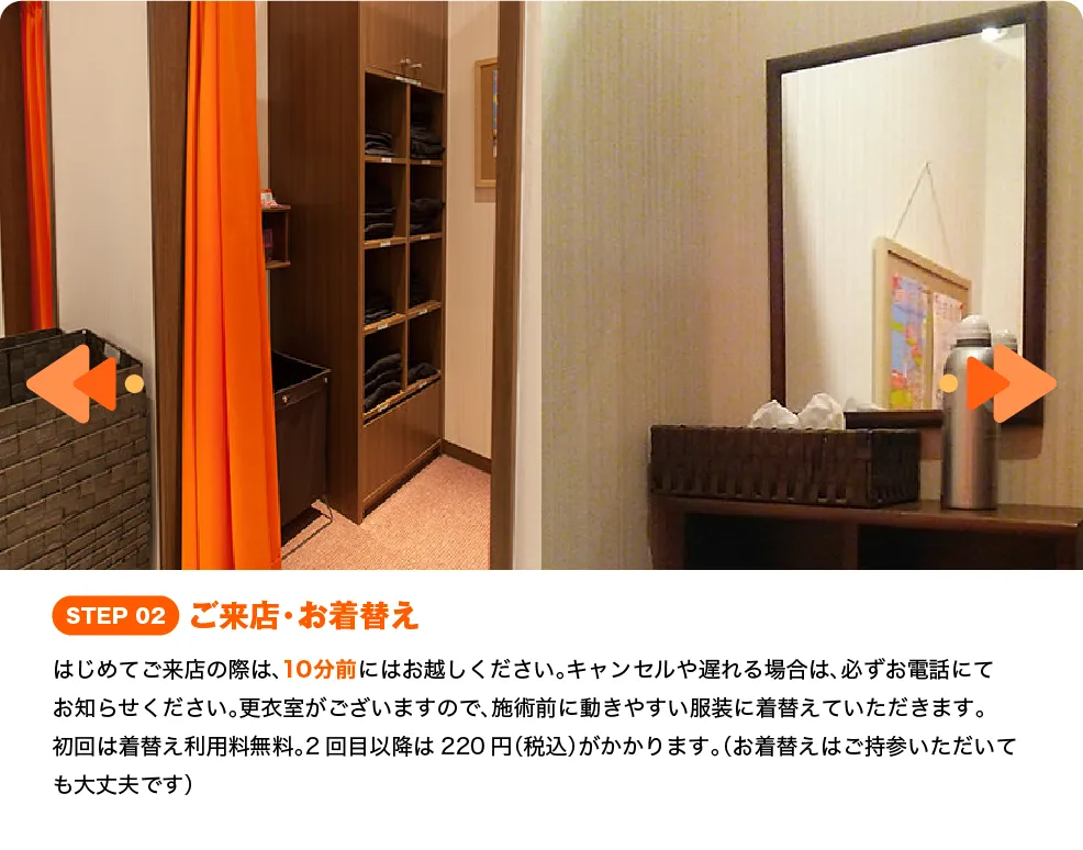 ご来店時とお着替えについての注意事項です。