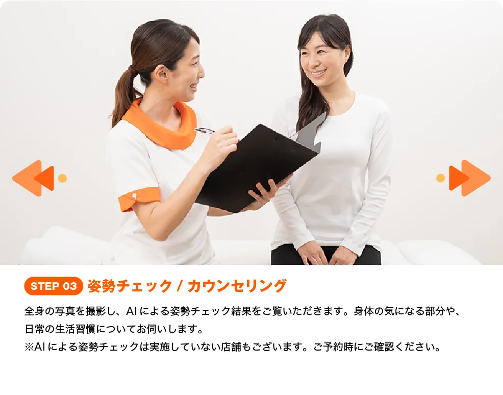 お着替えの後は姿勢チェックとカウンセリングを行います。