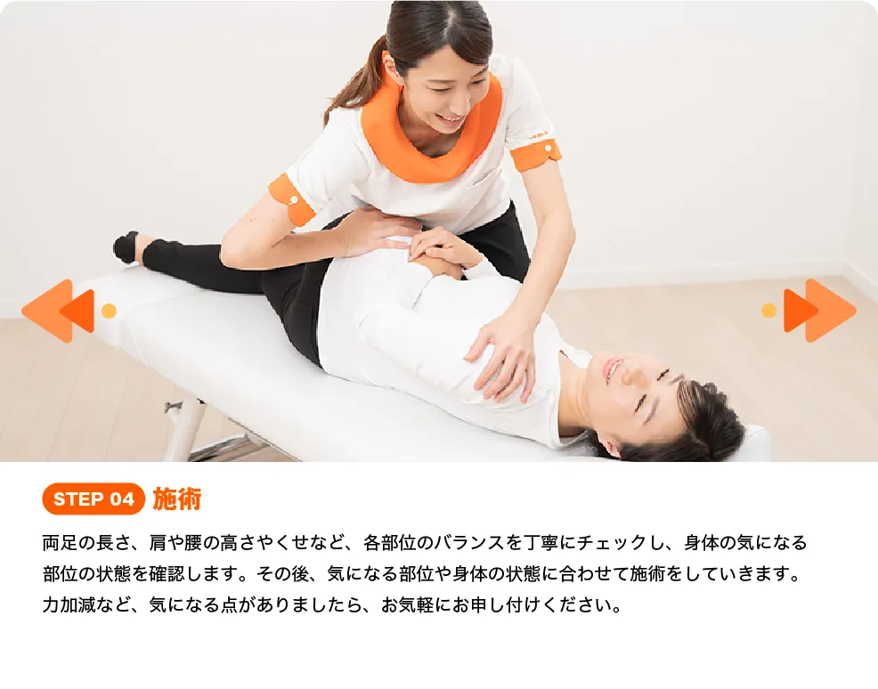 施術では気になる部位や身体の状態に合わせた施術を行います。