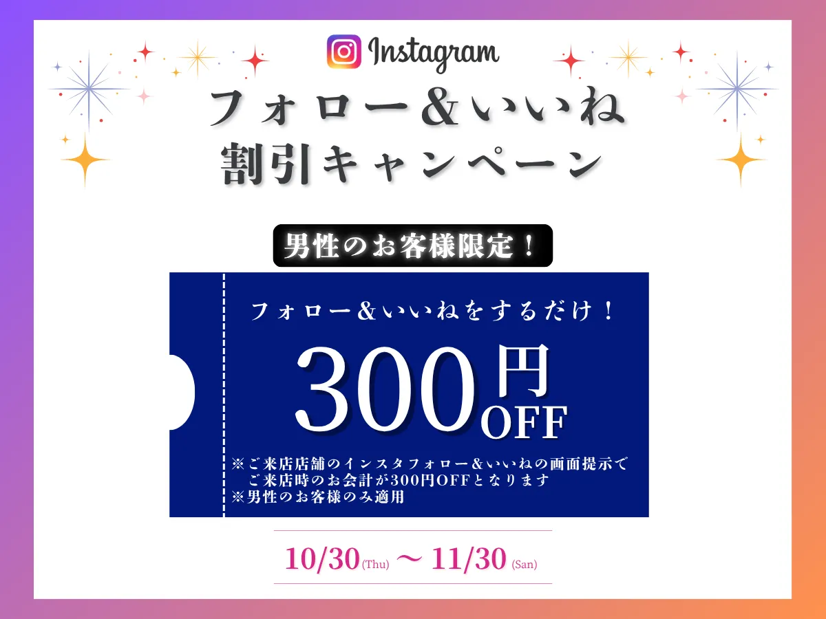 インスタキャンペーン