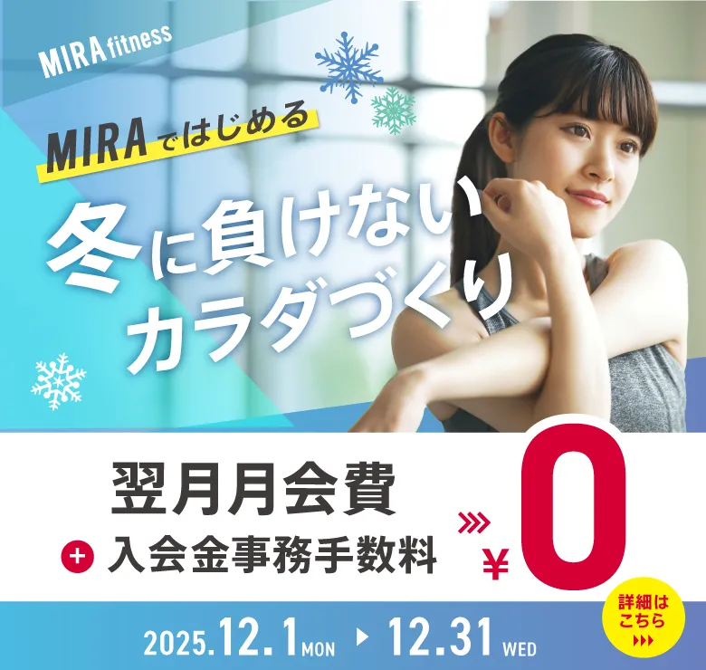 ミラフィットネス 沼津原店 | 24時間年中無休のスポーツジム