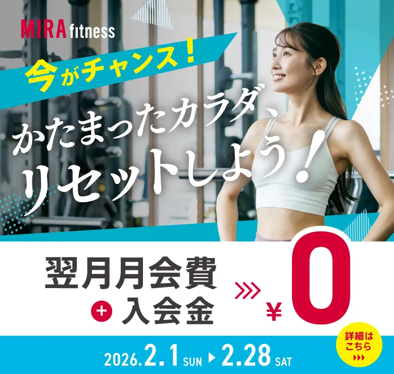 ミラフィットネス 磐田鳥之瀬店 | 24時間年中無休のスポーツジム