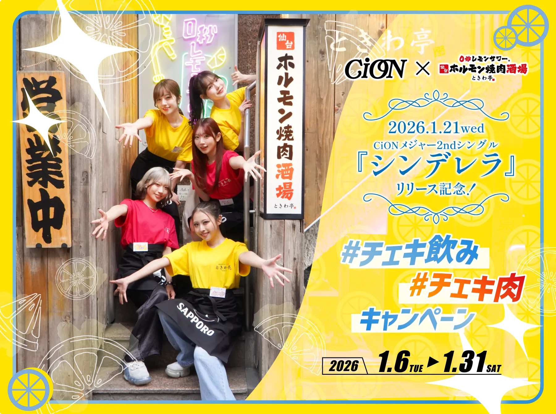 公式】0秒レモンサワー ときわ亭 梅田東通り店