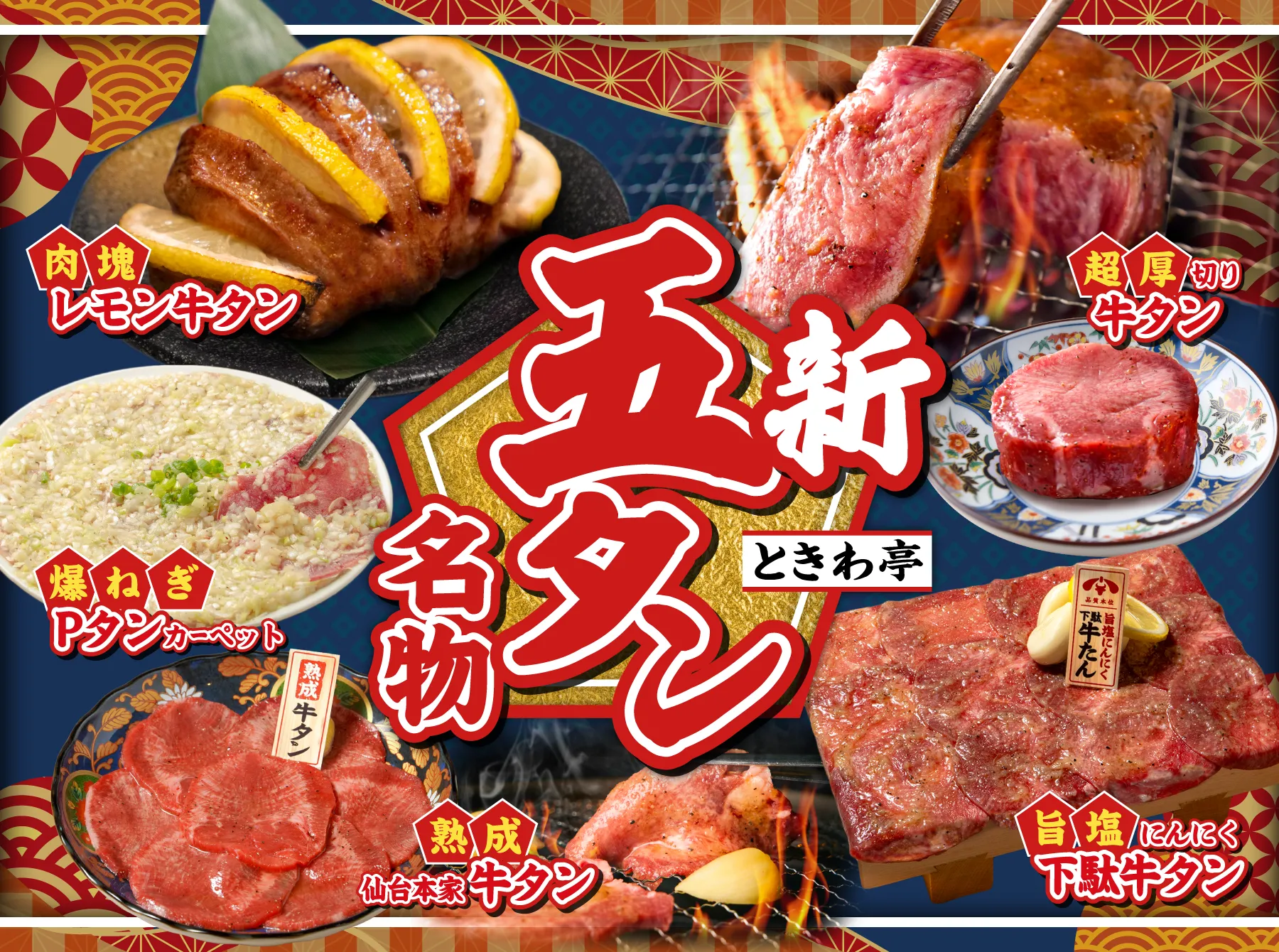 公式】0秒レモンサワー 仙台ホルモン焼肉酒場 ときわ亭 紙屋町店