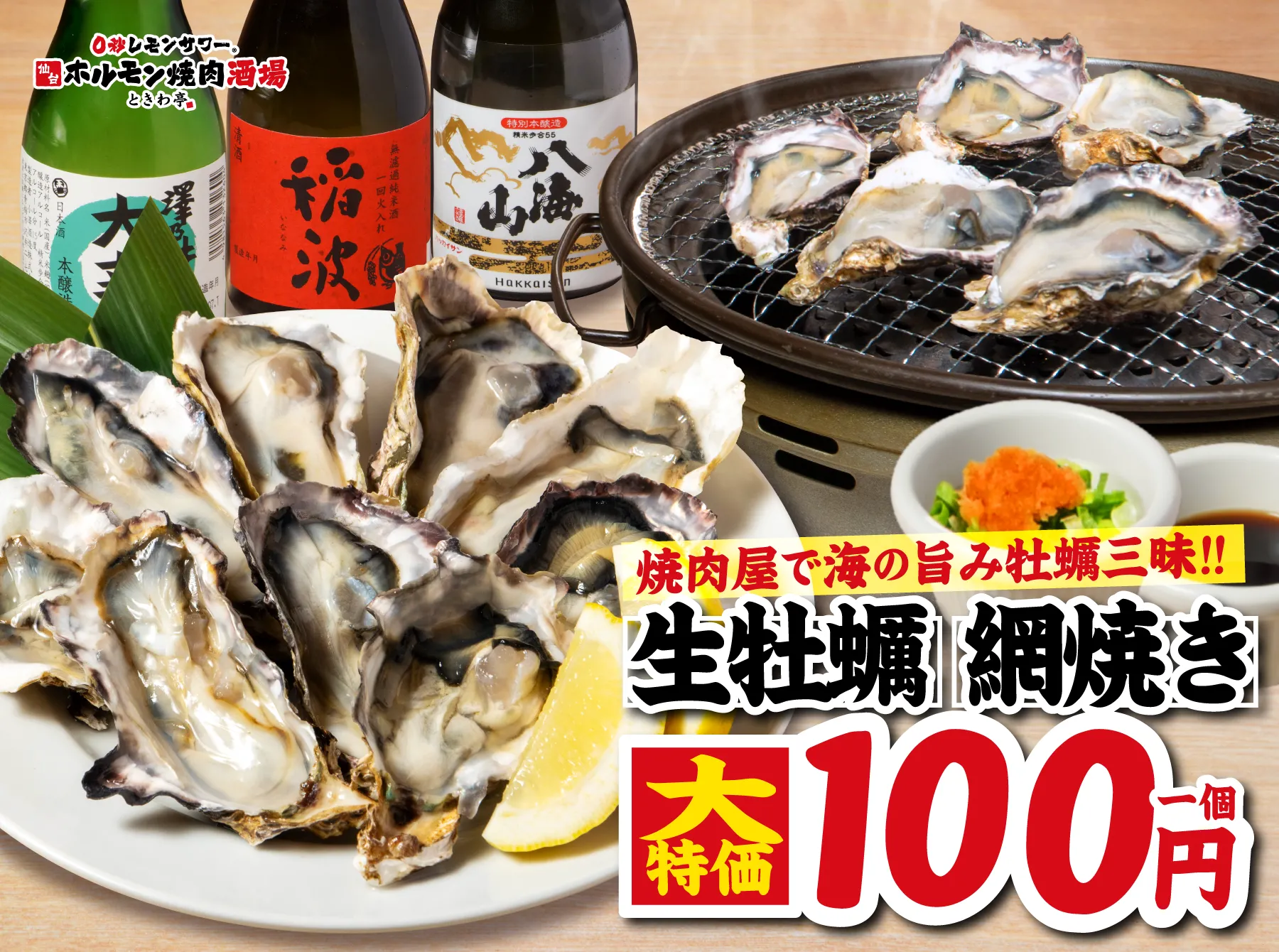 公式】0秒レモンサワー 仙台ホルモン焼肉酒場 ときわ亭 紙屋町店