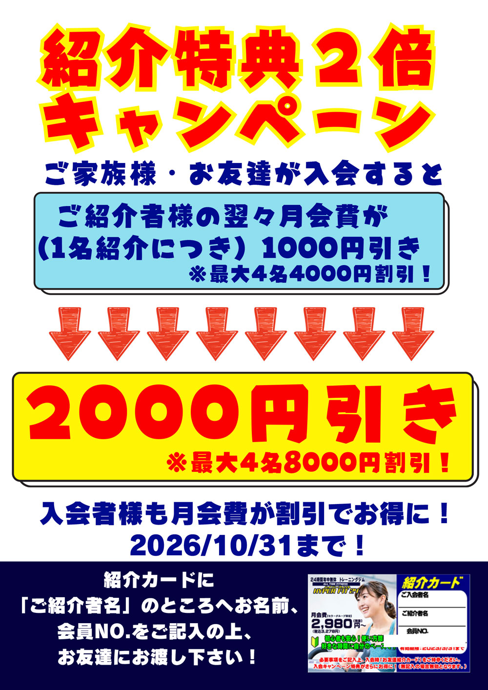🧑‍🤝‍🧑紹介特典2倍キャンペーン！🧑‍🤝‍🧑｜HYPER FIT 24 浜松三方原店